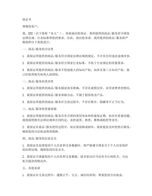 保证书发票