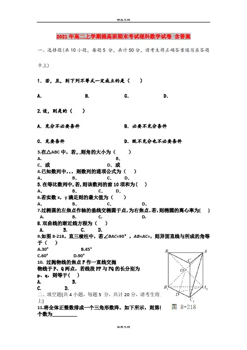 2021年高二上学期提高班期末考试理科数学试卷 含答案