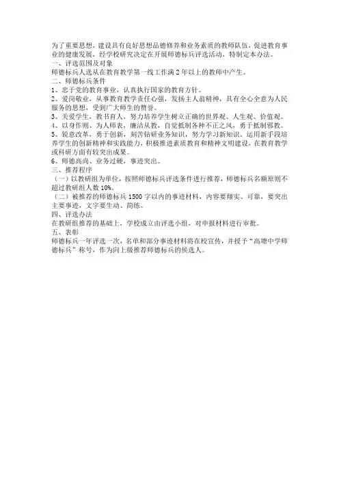 师德标兵评选办法