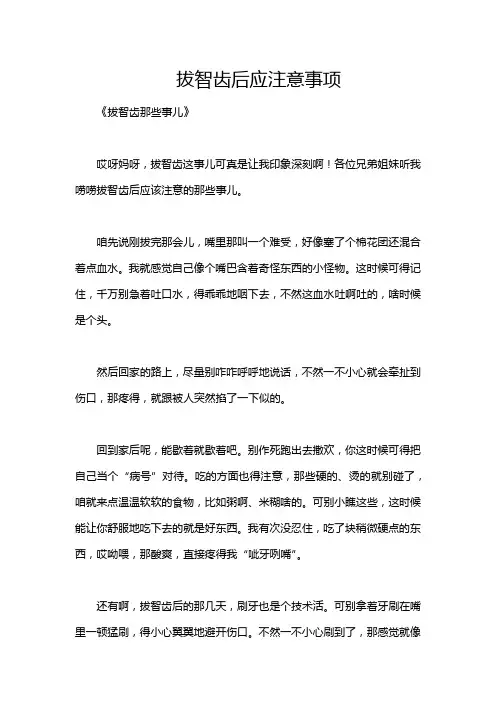 拔智齿后应注意事项