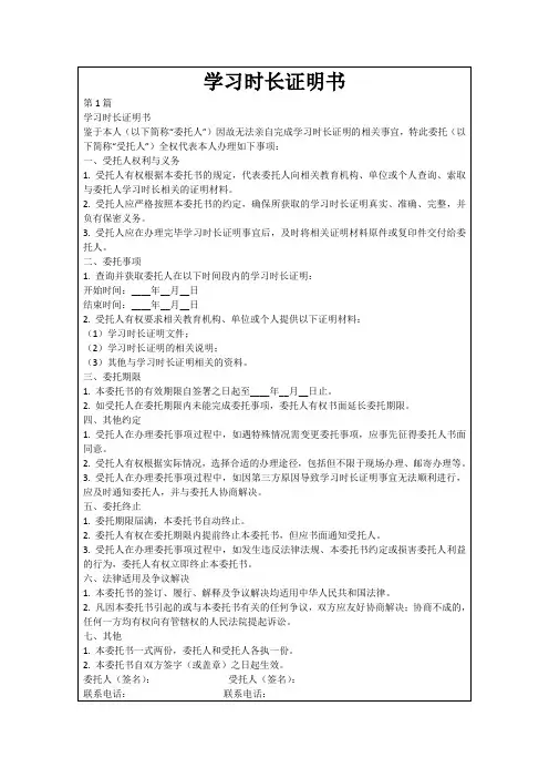 学习时长证明书