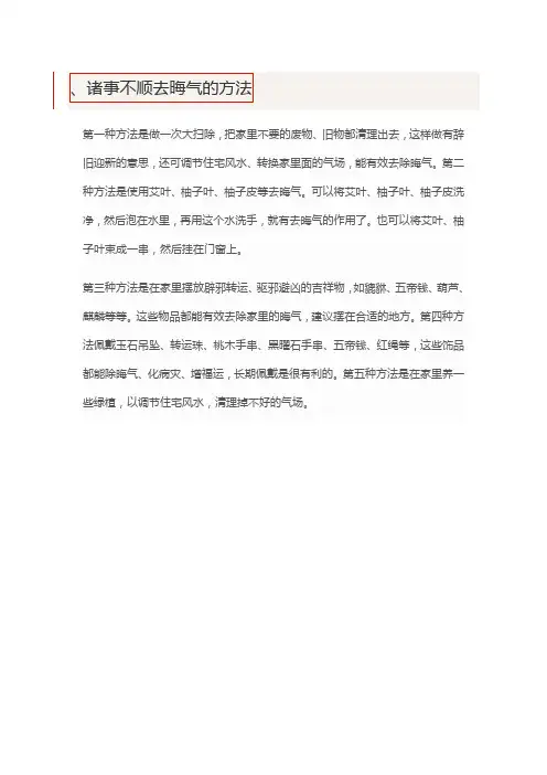 诸事不顺如何化解