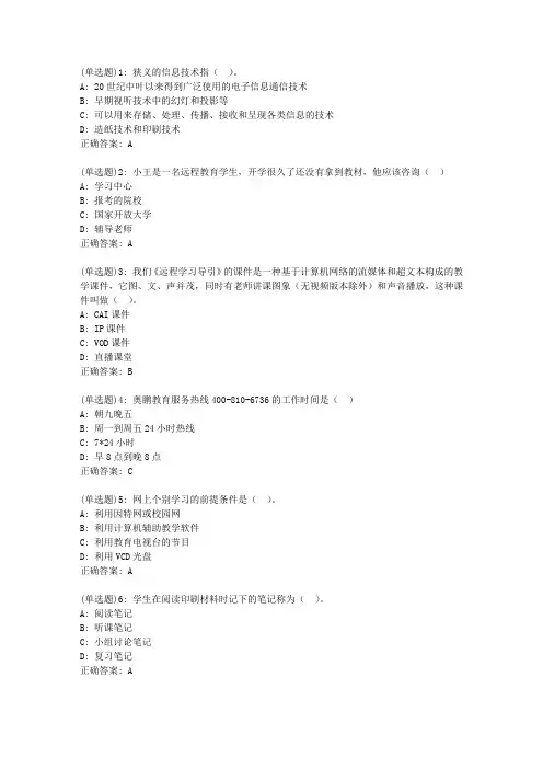 北语北语20春《现代远程学习概论》作业正确答案