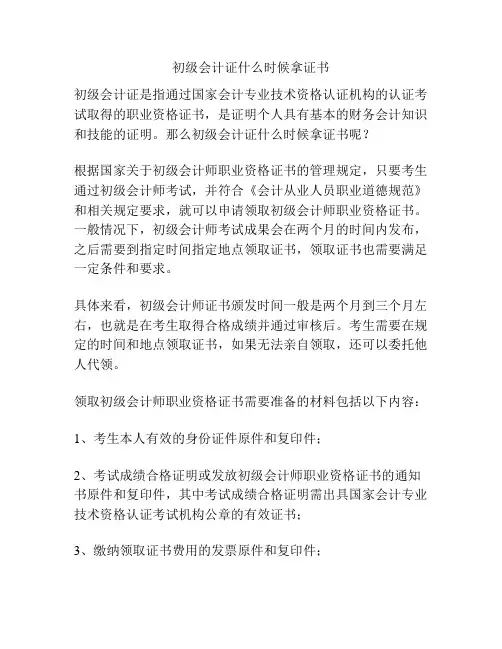 初级会计证什么时候拿证书