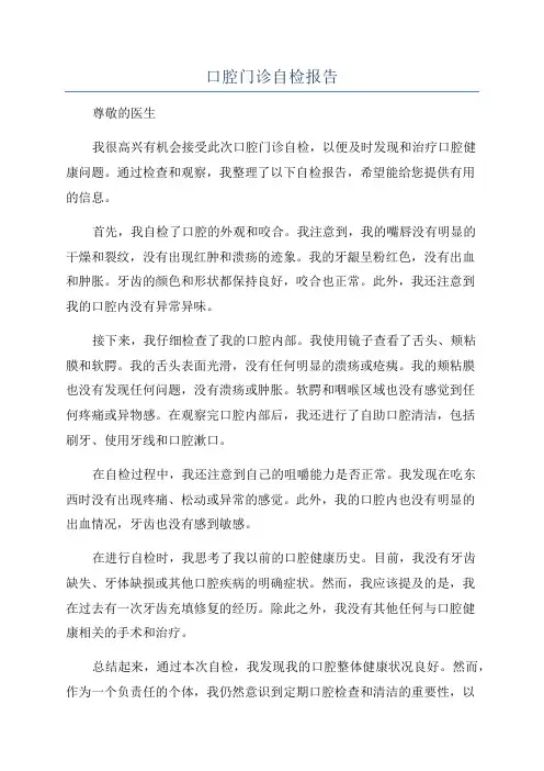 口腔门诊自检报告