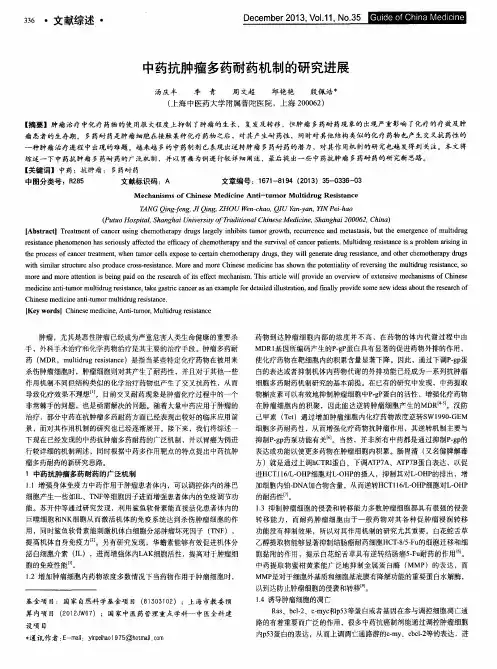 中药抗肿瘤多药耐药机制的研究进展