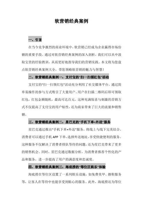 软营销经典案例
