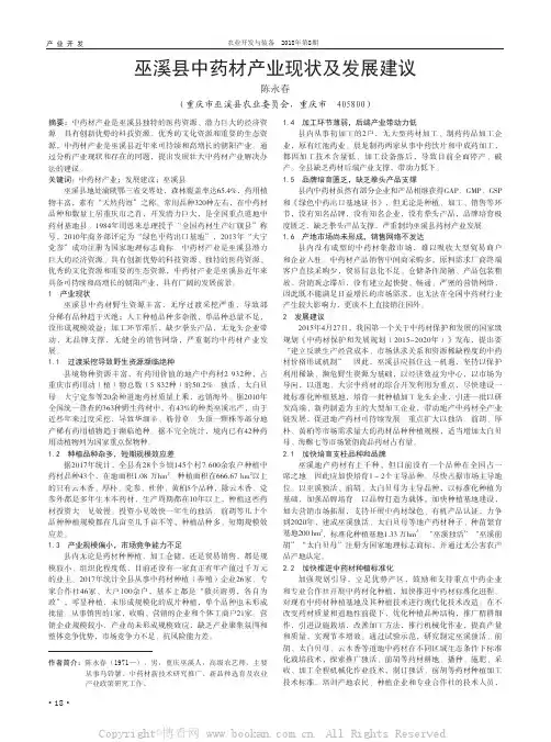 巫溪县中药材产业现状及发展建议