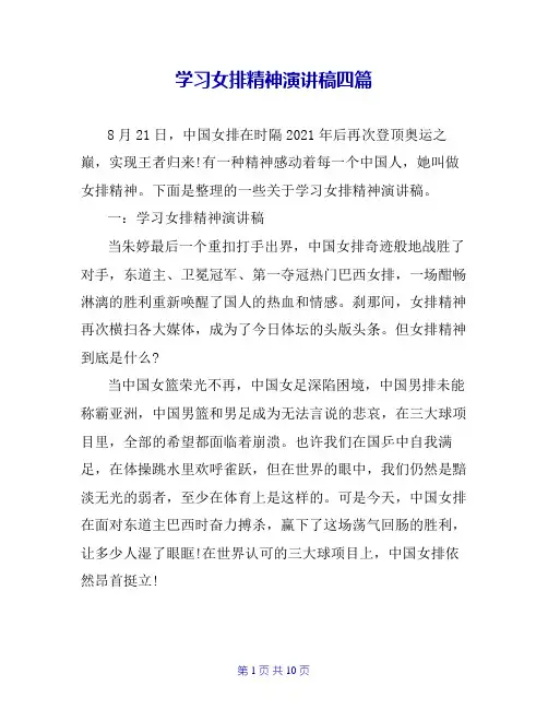 学习女排精神演讲稿四篇