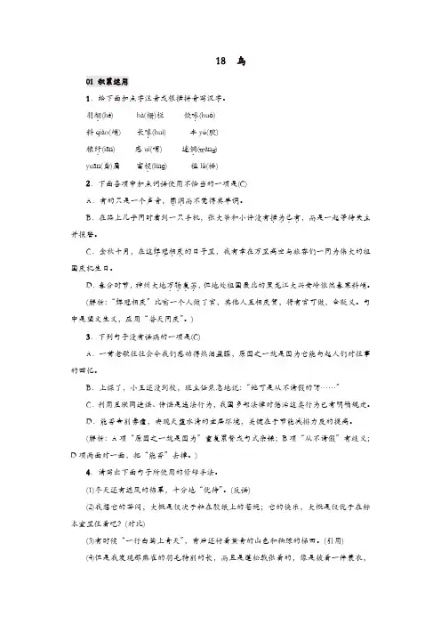 部编(统编)版2019年七年级语文上册：第18课鸟精编练习【精品】