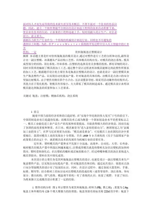 饮料瓶瓶盖注塑模设计