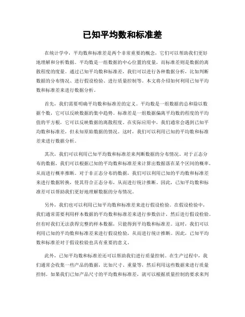 已知平均数和标准差