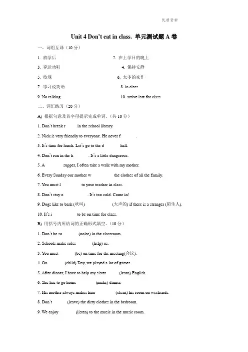 新人教版七年级英语下册Unit4 单元测试题(附答案).doc