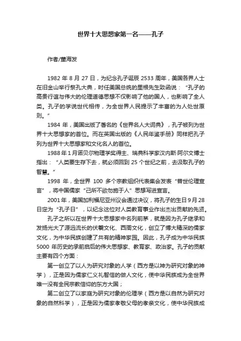 世界十大思想家第一名——孔子