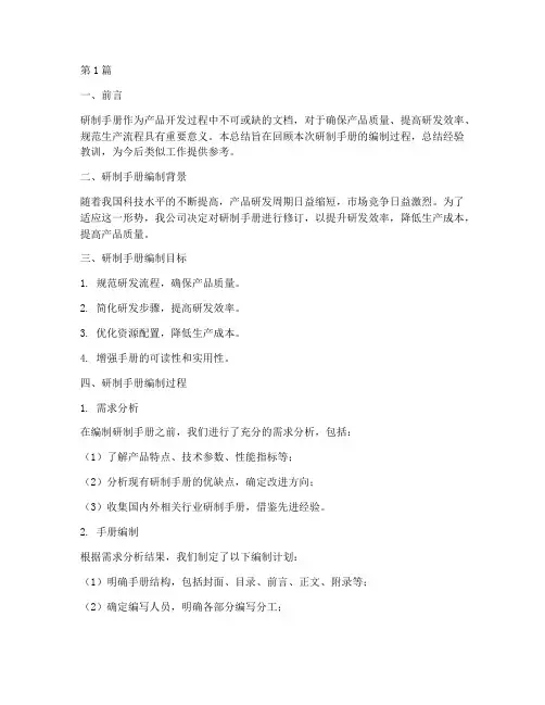 研制手册工作总结范文(3篇)