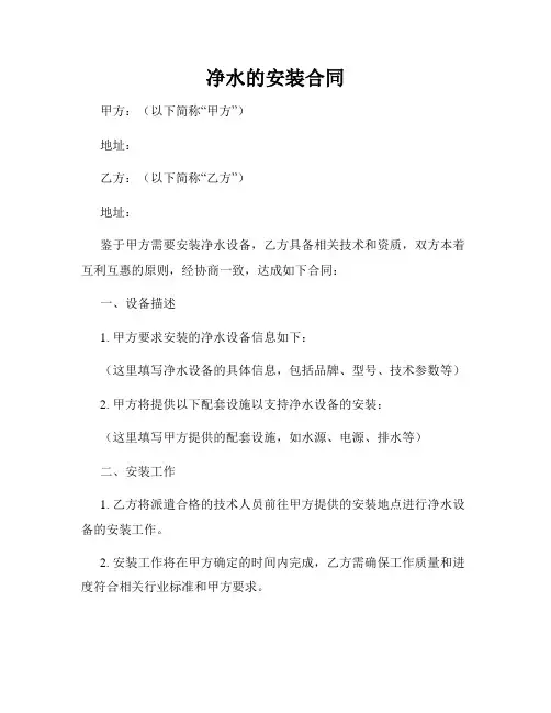 净水的安装合同