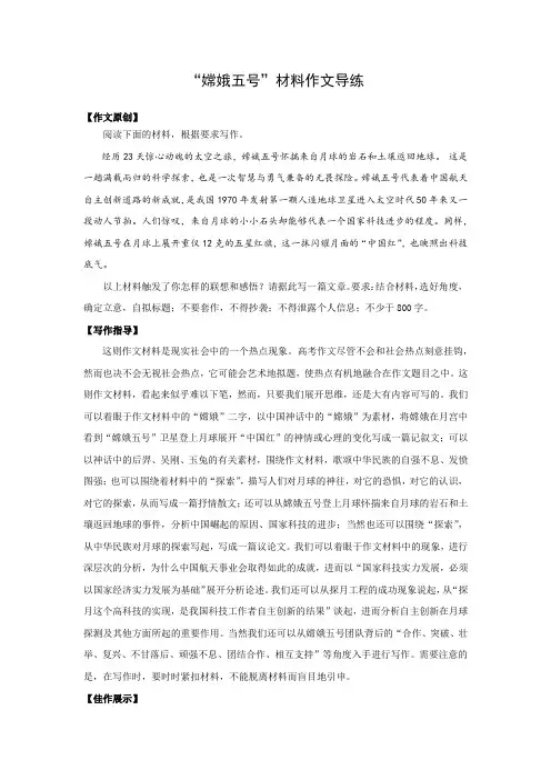 高考语文复习“嫦娥五号”材料作文导练