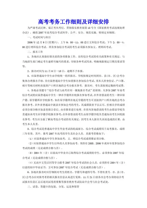高考考务工作细则及详细安排