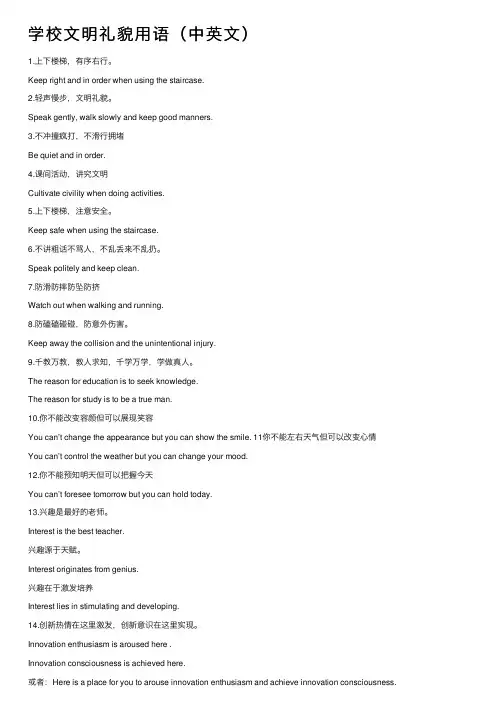 学校文明礼貌用语（中英文）