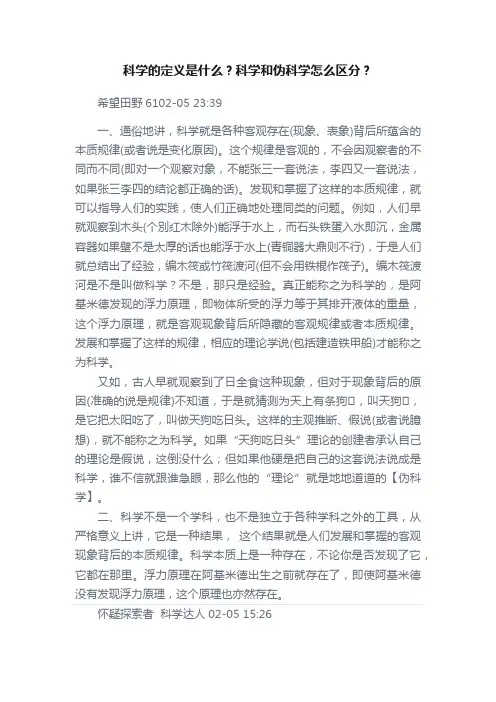 科学的定义是什么？科学和伪科学怎么区分？