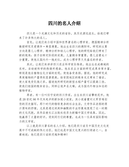四川的名人介绍