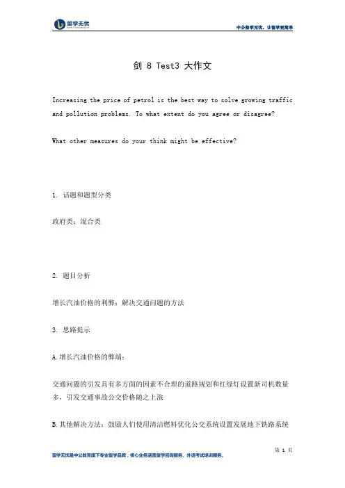 雅思范文及赏析-剑8Test03-大作文