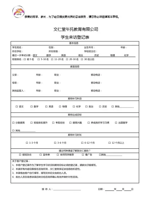 学生来访登记表