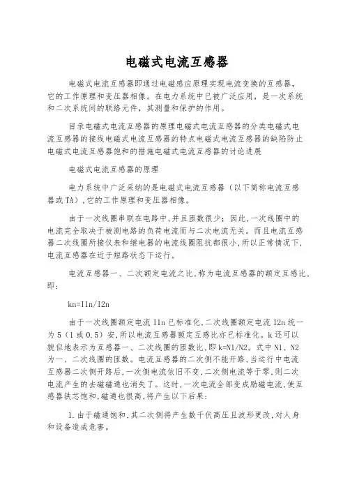 电磁式电流互感器