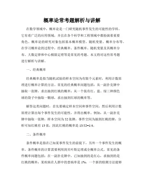 概率论常考题解析与讲解