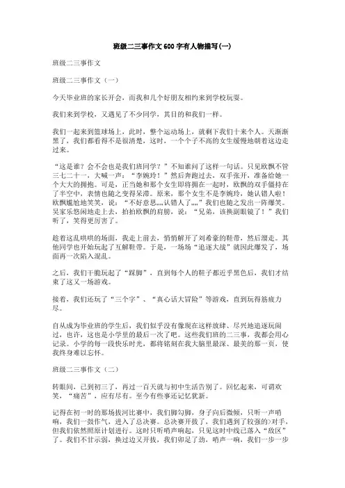 班级二三事作文600字有人物描写