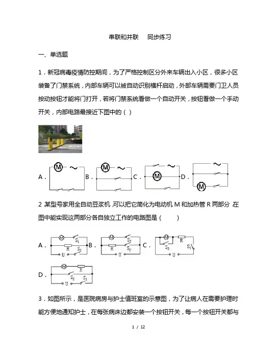 最新鲁科五四版九年级物理上册串联和并联(有答案)