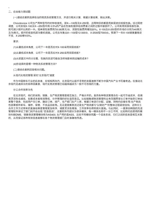 现代物流管理模块模拟试题（二）
