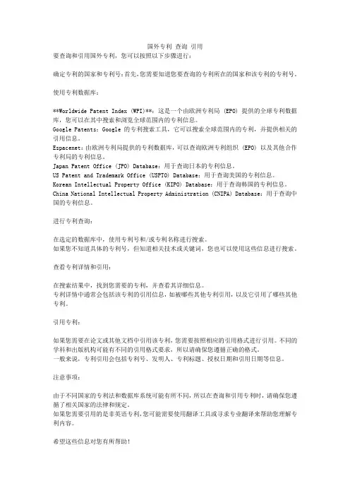 国外专利 查询 引用