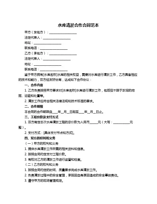水库清淤合作合同范本