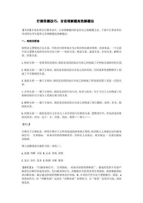 行测答题技巧：言语理解题高效解题法