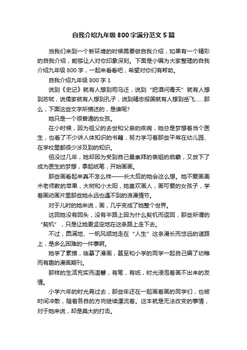 自我介绍九年级800字满分范文5篇