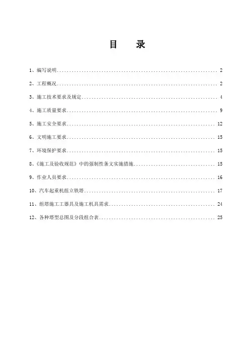 吊车组塔施工作业指导书