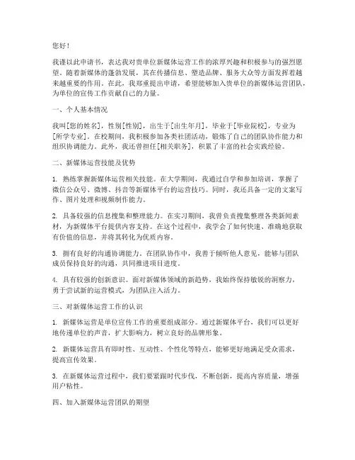 新媒体申请书