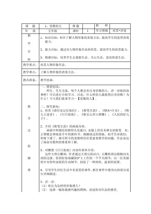 江西版小学美术五年级上册教案