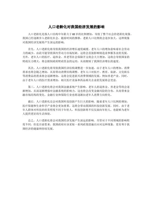 人口老龄化对我国经济发展的影响
