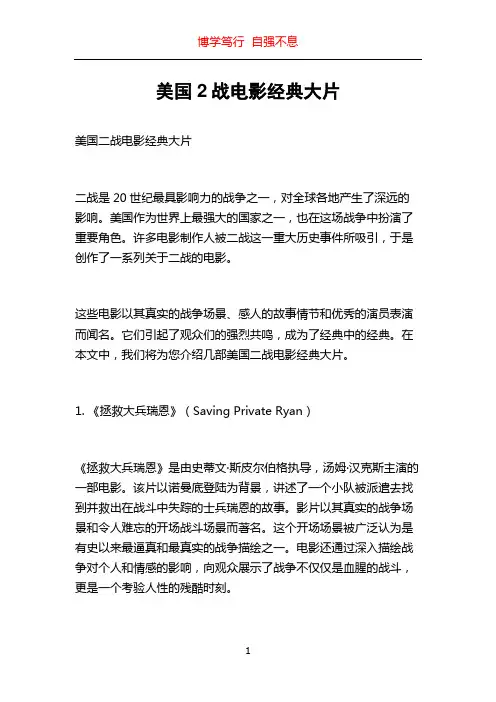 美国2战电影经典大片