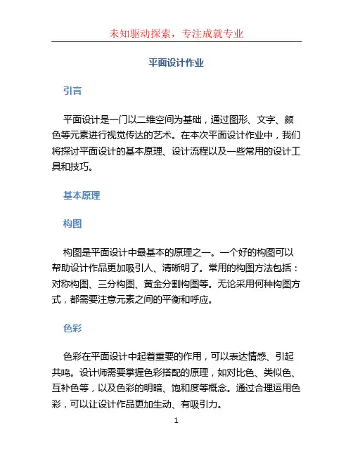 平面设计作业(1)