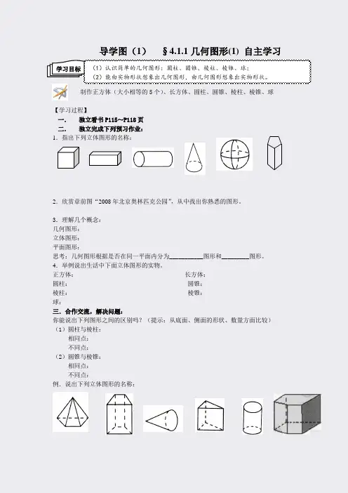 自主学习_题库_初中数学新_人教版同步全_七年级上册第四章图形的初步认识_课件
