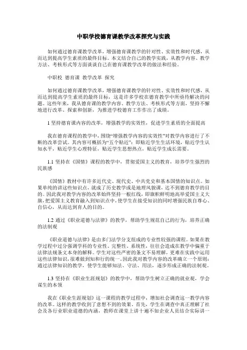 中职学校德育课教学改革探究与实践