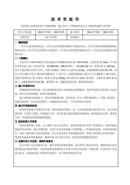 环水保技术交底书