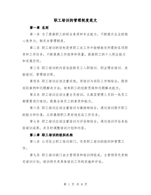 职工培训的管理制度范文(4篇)