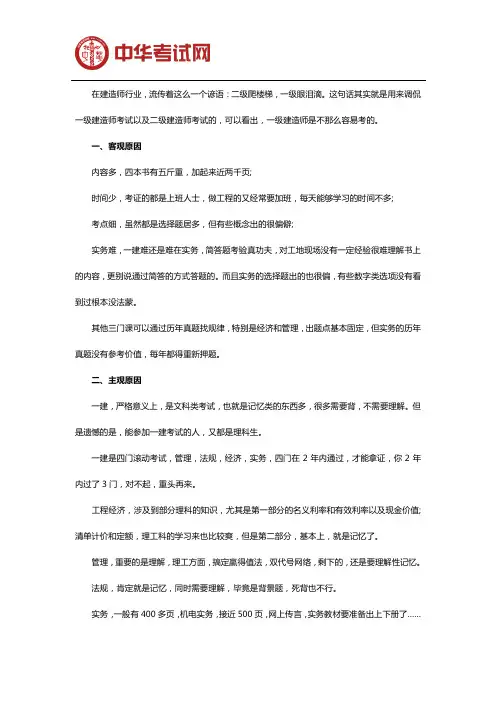 一级建造师考试难度到底有多大