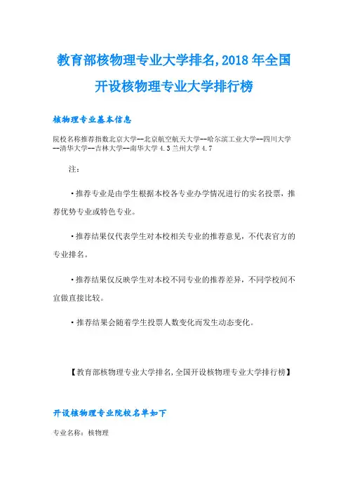 教育部核物理专业大学排名,全国开设核物理专业大学排行榜
