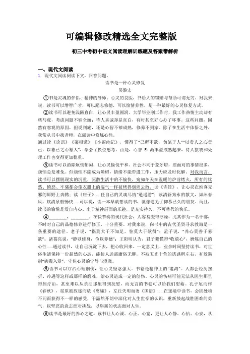 初三中考初中语文阅读理解训练题及答案带解析精选全文完整版