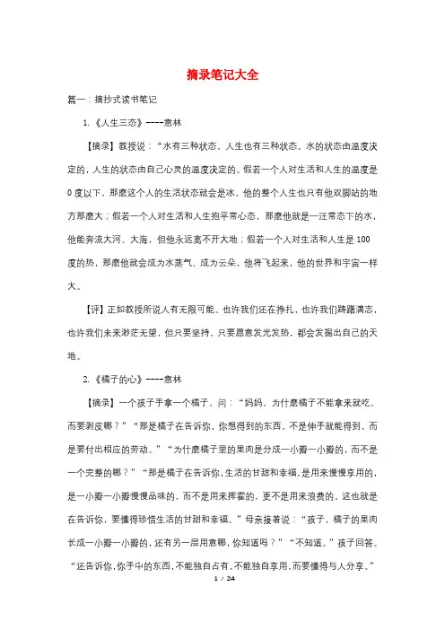 摘录笔记大全